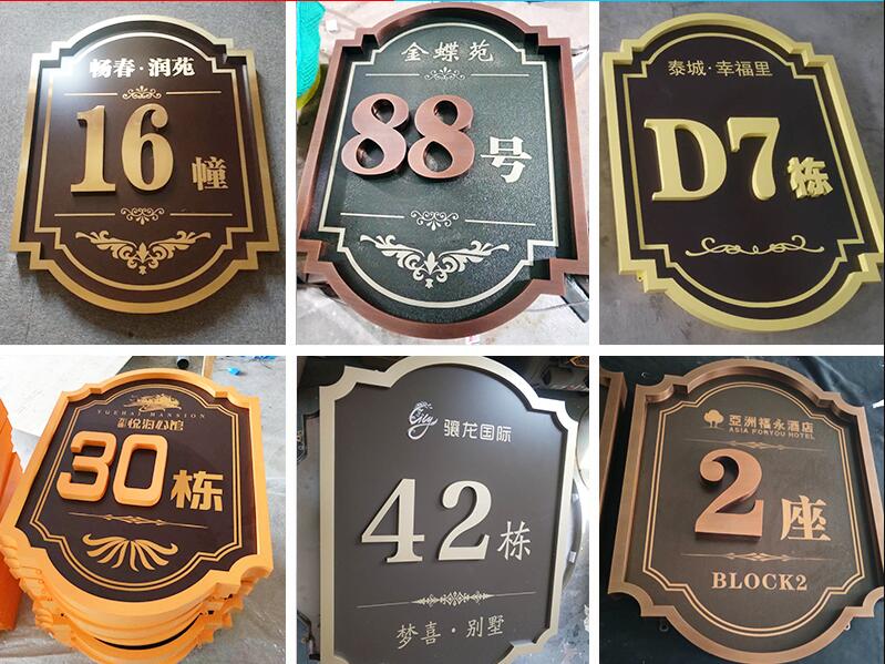 双峰楼栋牌，单元牌